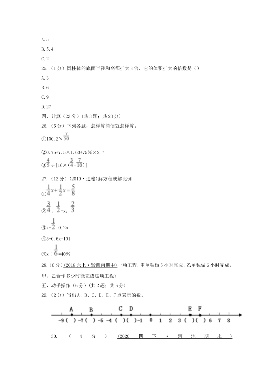 2021年青海省海西州六年级下册数学期中考试试卷及答案.doc_第3页