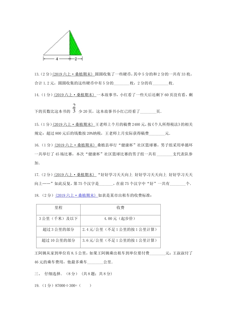 2021年青海玉树州六年级上册期末数学试卷及答案.doc_第3页