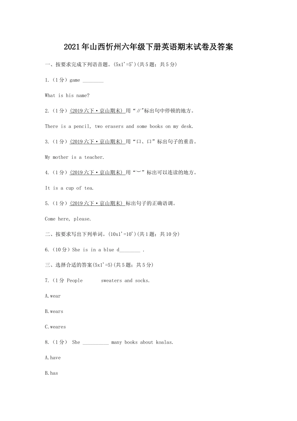 2021年山西忻州六年级下册英语期末试卷及答案.doc_第1页