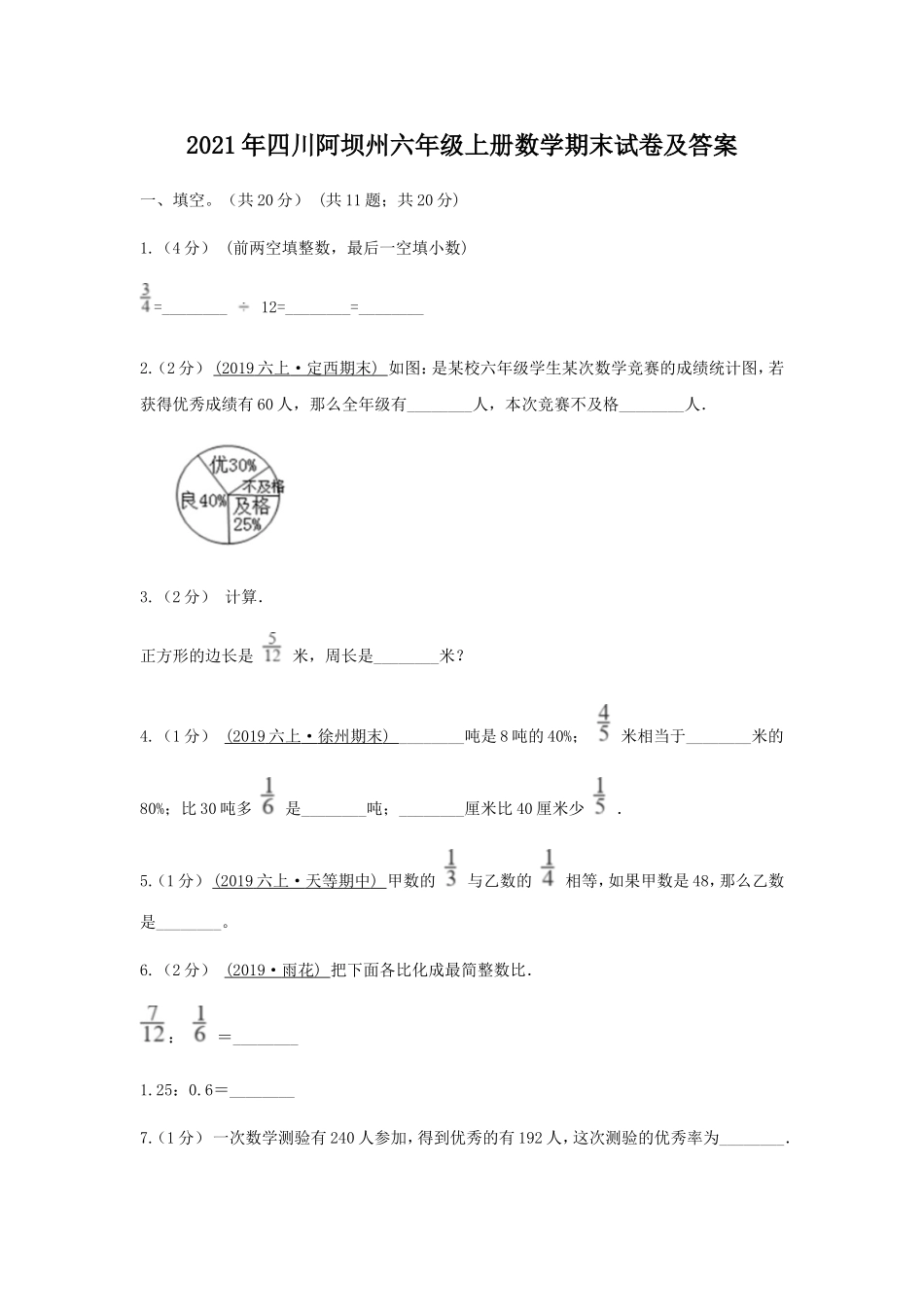 2021年四川阿坝州六年级上册数学期末试卷及答案.doc_第1页