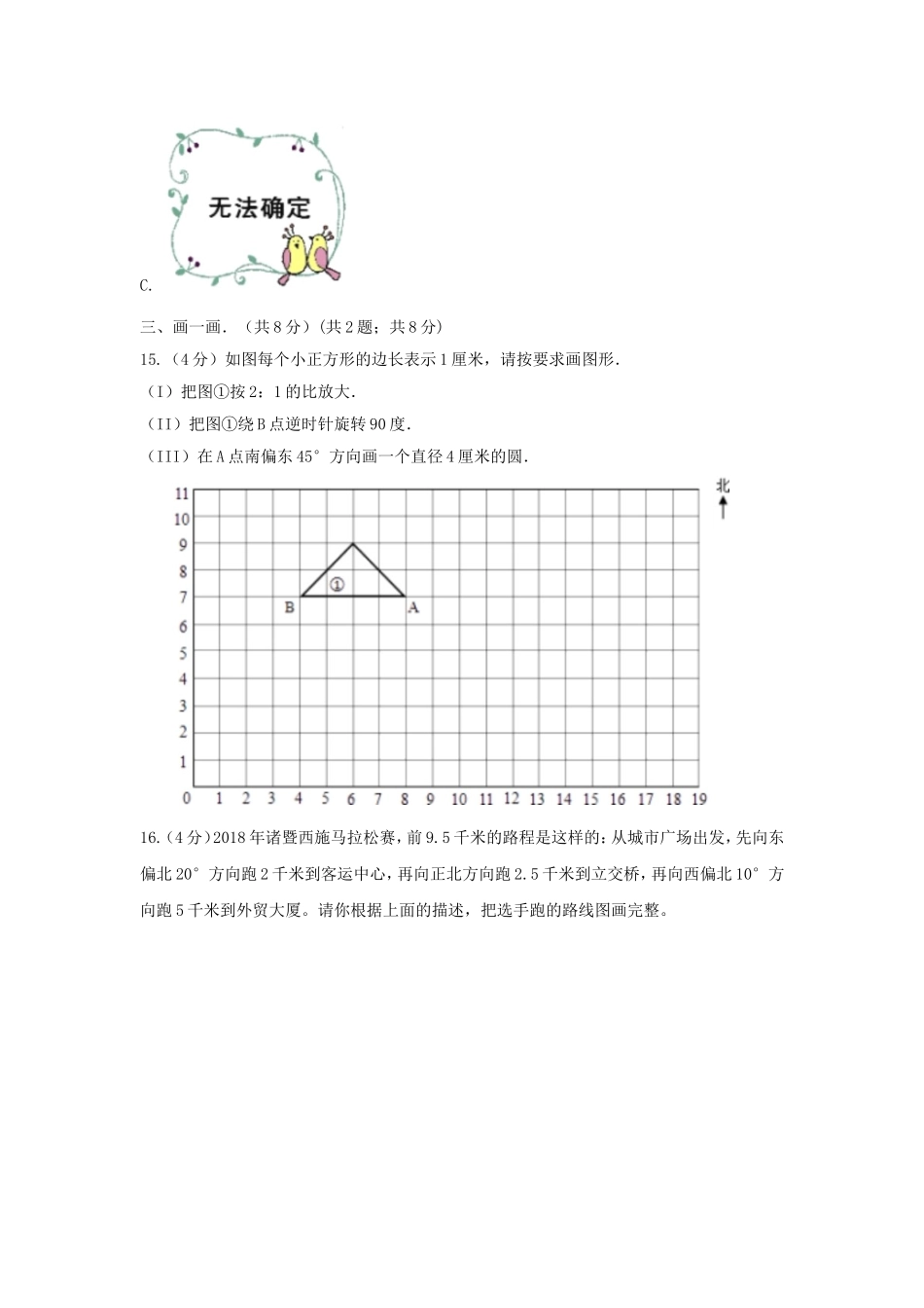 2021年西藏拉萨市六年级上册数学期末考试试卷及答案.doc_第3页