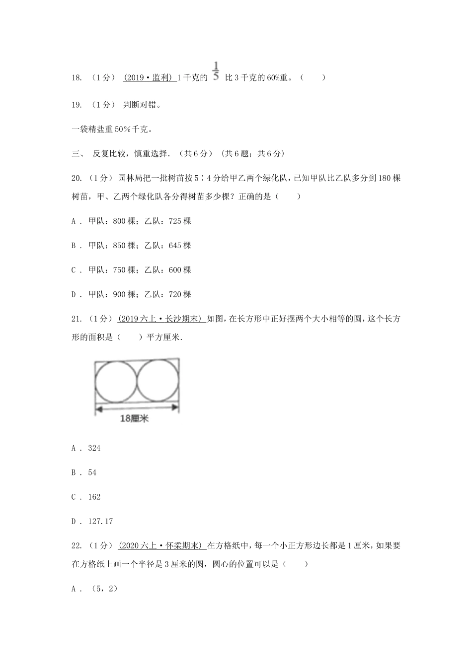 2021年西藏六年级上册数学期末试卷及答案(A卷).doc_第3页