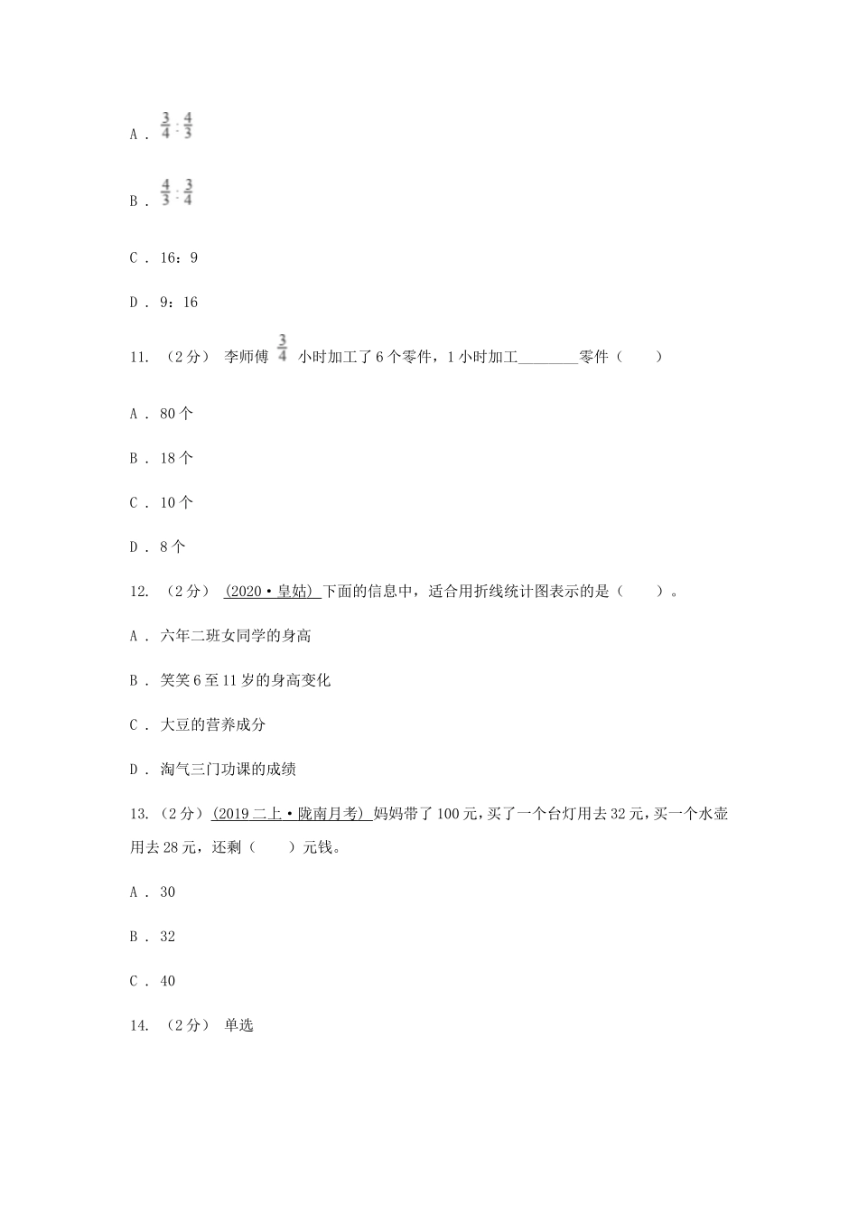 2021年西藏六年级上册数学期末试卷及答案.doc_第2页