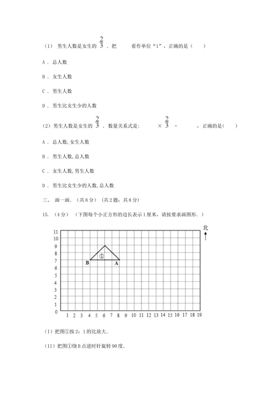 2021年西藏六年级上册数学期末试卷及答案.doc_第3页