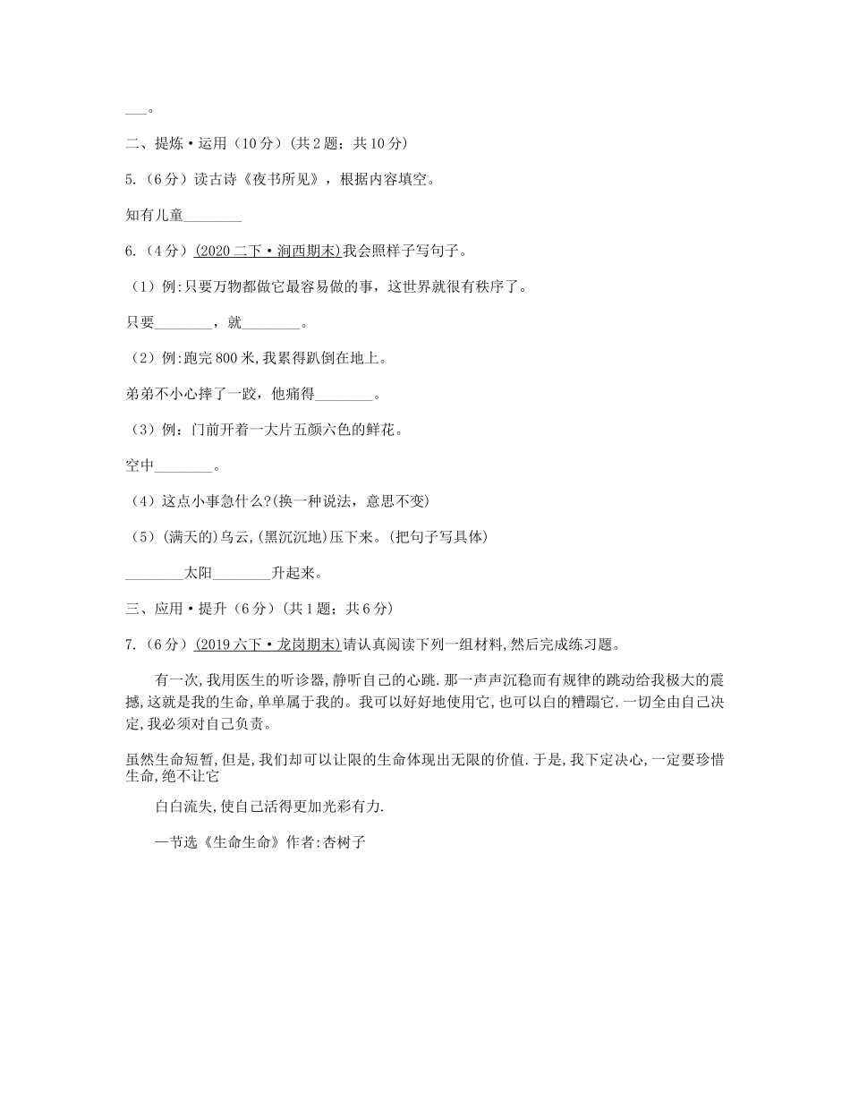 2021年西藏六年级下册期末语文试卷及答案(D卷).doc_第2页