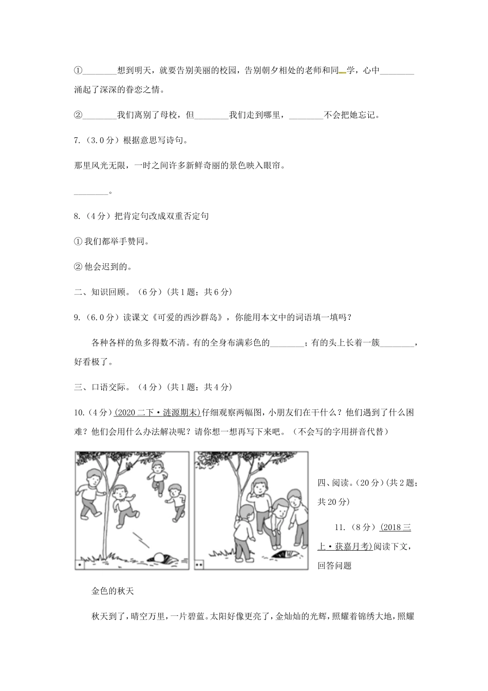 2021年西藏六年级下册语文期末考试试卷及答案(Ⅰ卷).doc_第2页