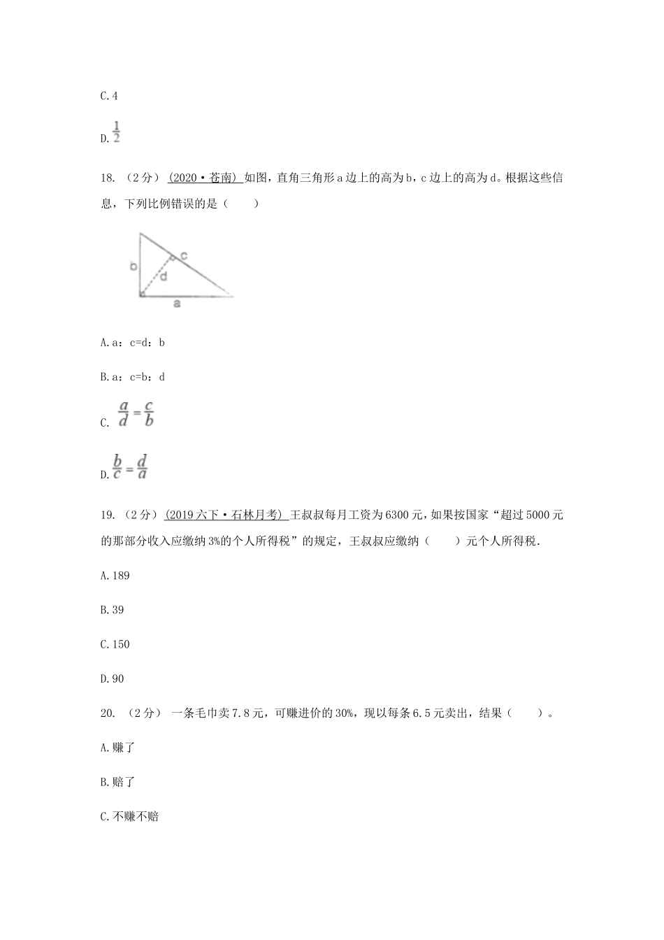 2021年云南迪庆州六年级上册期末数学真题及答案.doc_第3页