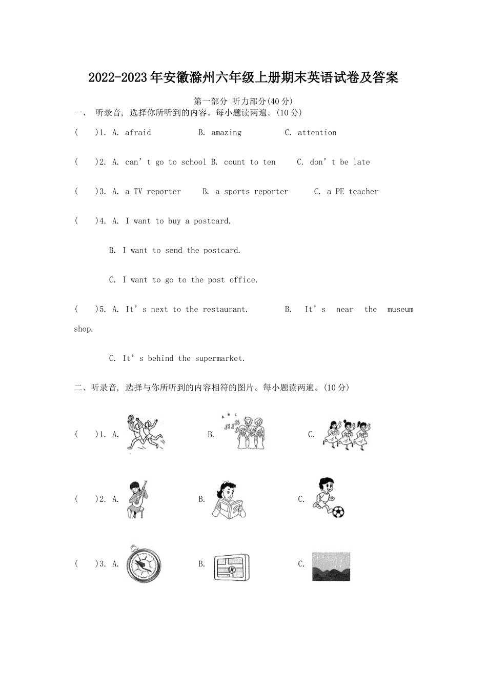 2022-2023年安徽滁州六年级上册期末英语试卷及答案.doc_第1页