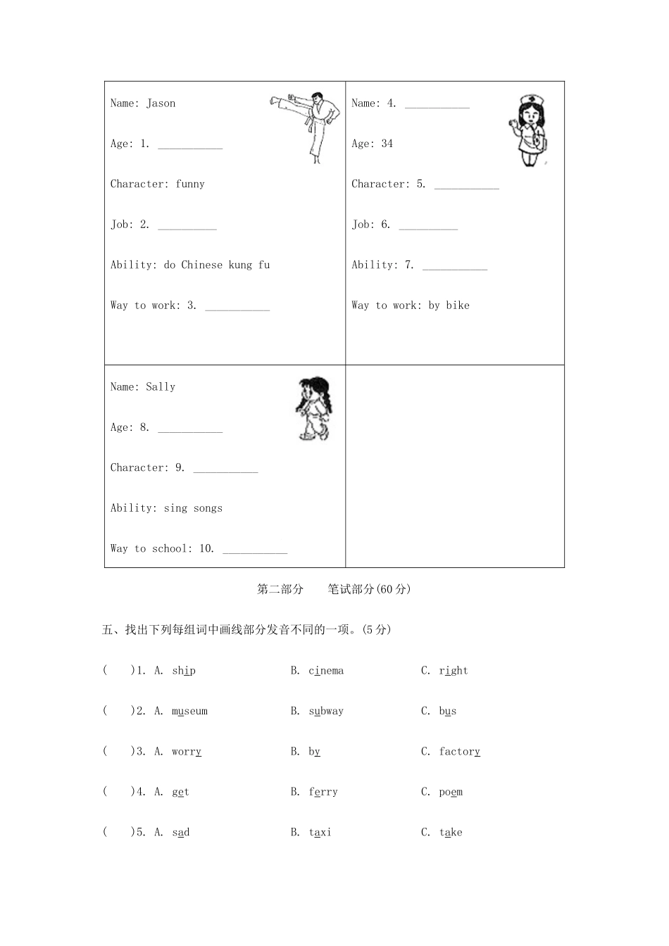 2022-2023年安徽滁州六年级上册期末英语试卷及答案.doc_第3页