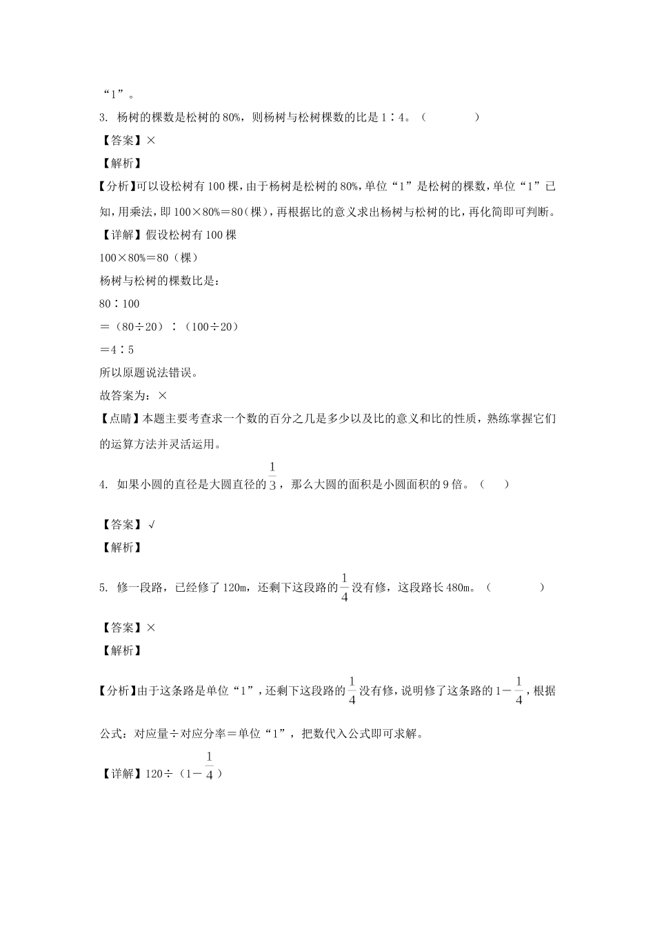 2022-2023年安徽省亳州市六年级上册期末数学试卷及答案(北师大版).doc_第2页