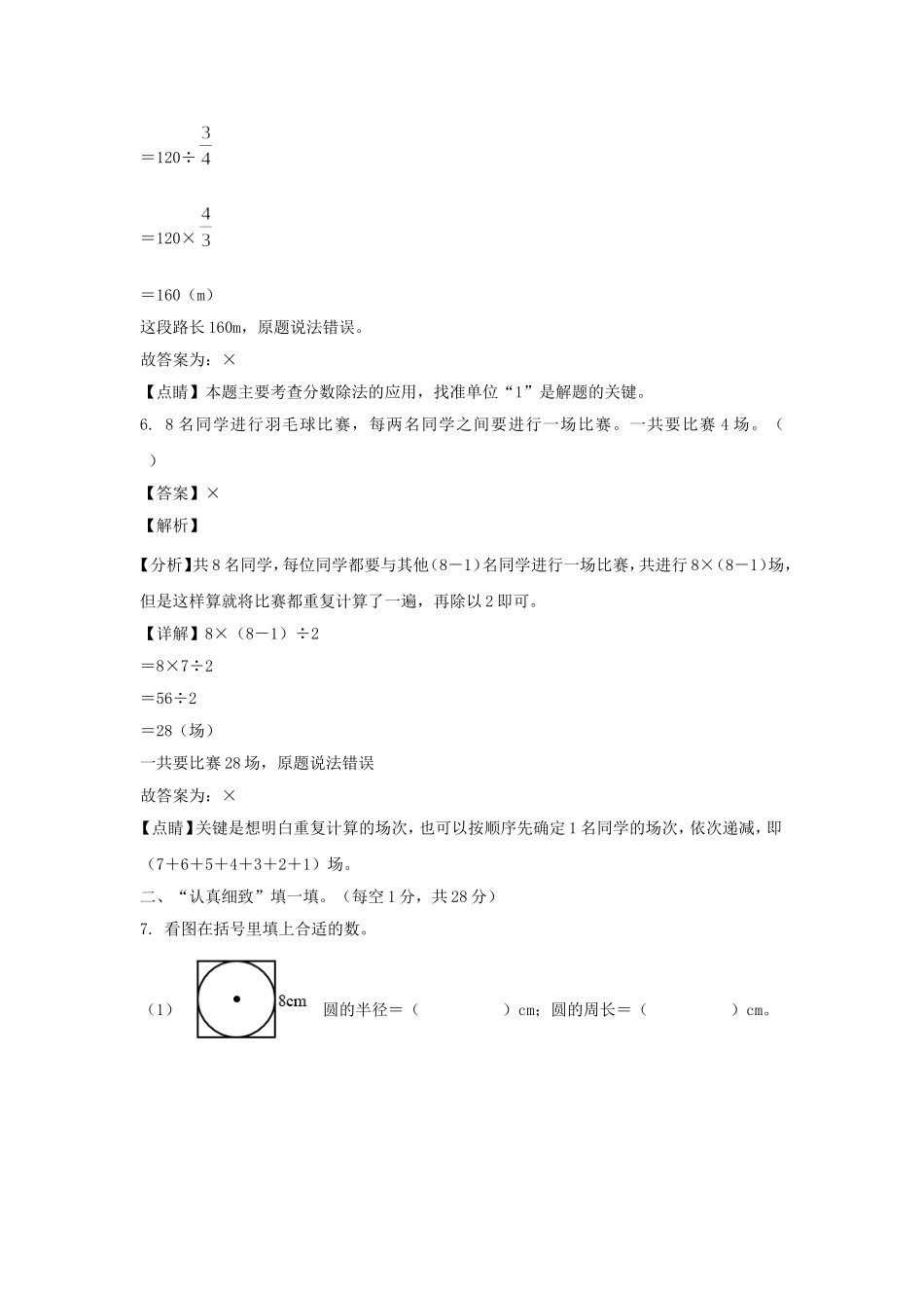 2022-2023年安徽省亳州市六年级上册期末数学试卷及答案(北师大版).doc_第3页