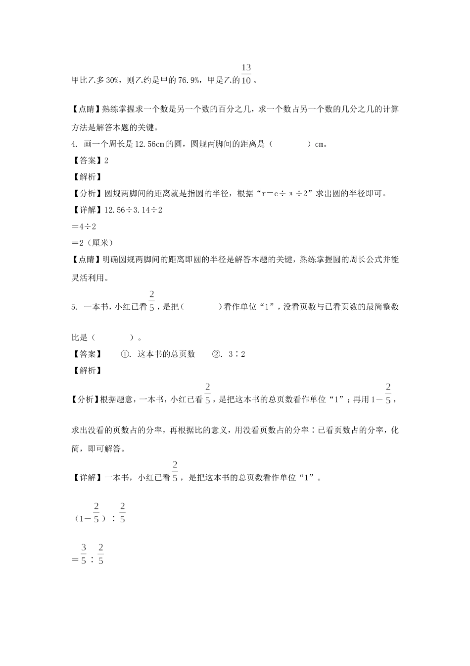 2022-2023年安徽省亳州市蒙城县六年级上册期末数学试卷及答案(北师大版).doc_第3页