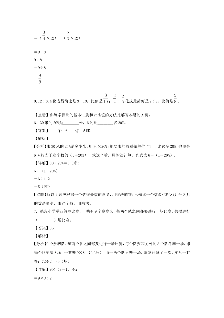 2022-2023年安徽省六安市霍邱县六年级上册期末数学试卷及答案.doc_第3页