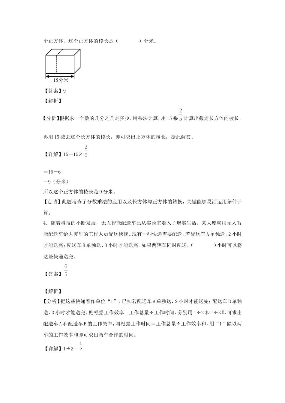 2022-2023年北京市昌平区六年级上册期末数学试卷及答案(人教版).doc_第2页