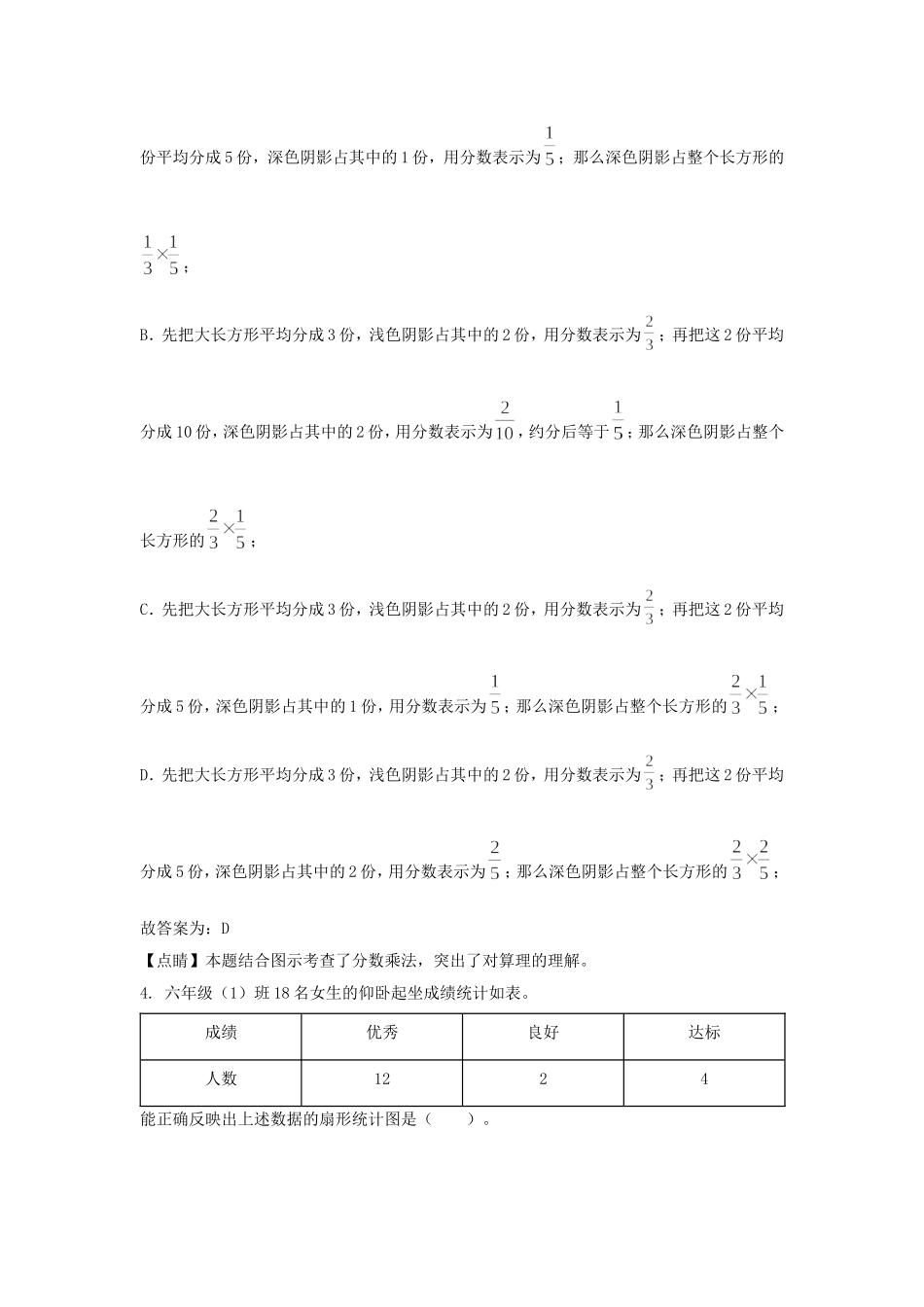 2022-2023年北京市朝阳区六年级上册期末数学试卷及答案(人教版).doc_第3页