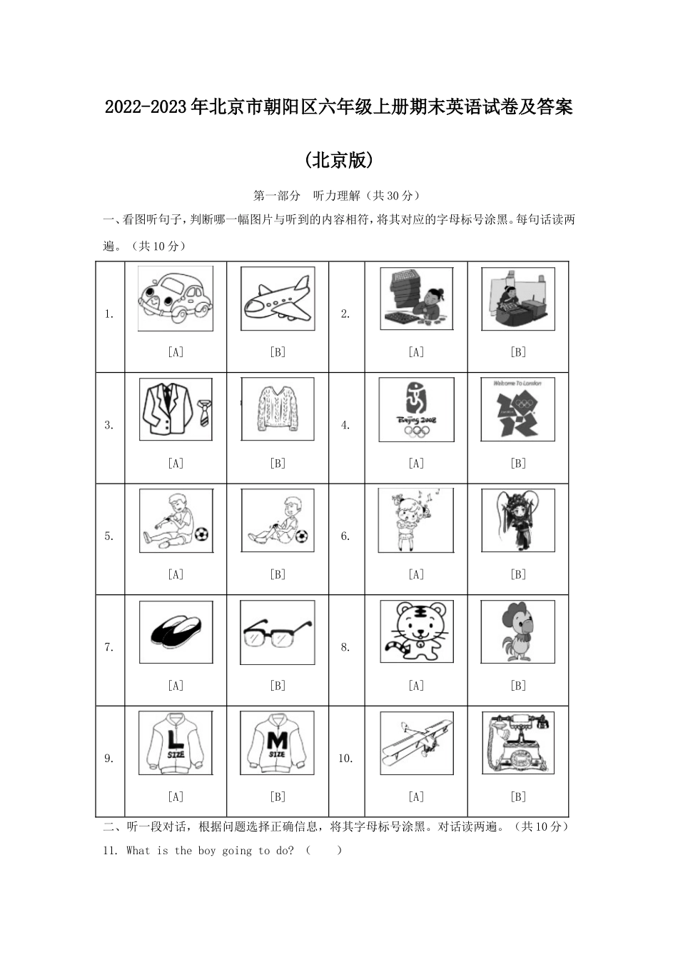 2022-2023年北京市朝阳区六年级上册期末英语试卷及答案(北京版).doc_第1页