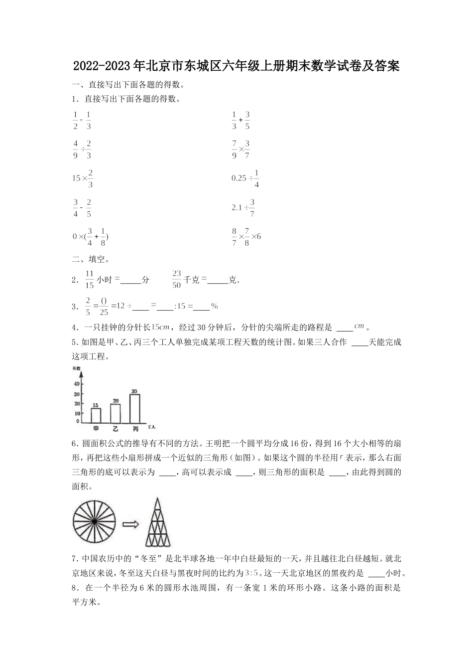 2022-2023年北京市东城区六年级上册期末数学试卷及答案.doc_第1页