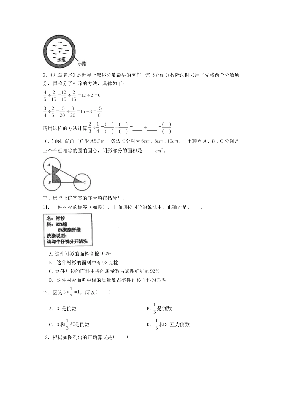 2022-2023年北京市东城区六年级上册期末数学试卷及答案.doc_第2页