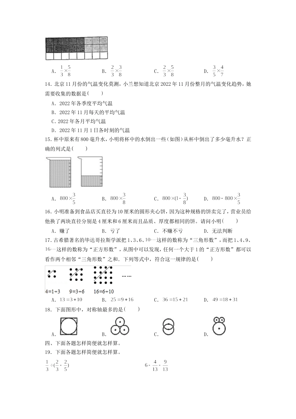 2022-2023年北京市东城区六年级上册期末数学试卷及答案.doc_第3页