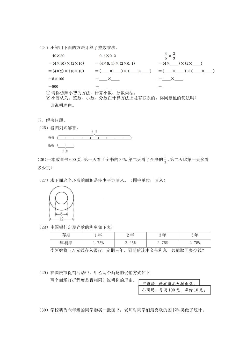 2022-2023年北京市房山区六年级上册期末数学试卷及答案.doc_第3页