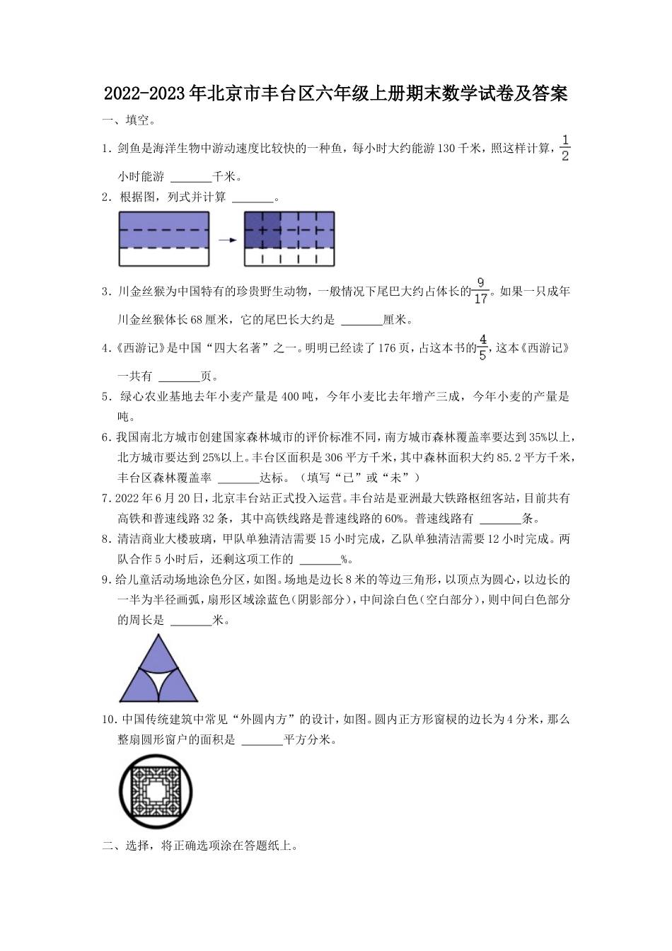 2022-2023年北京市丰台区六年级上册期末数学试卷及答案.doc_第1页