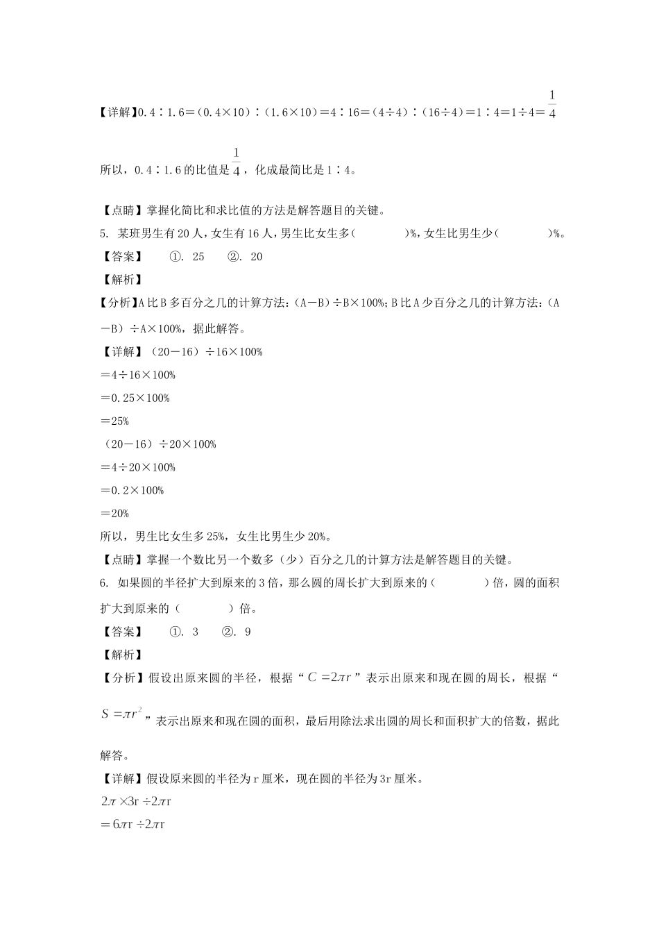 2022-2023年北京市门头沟区六年级上册期末数学试卷及答案(人教版).doc_第3页