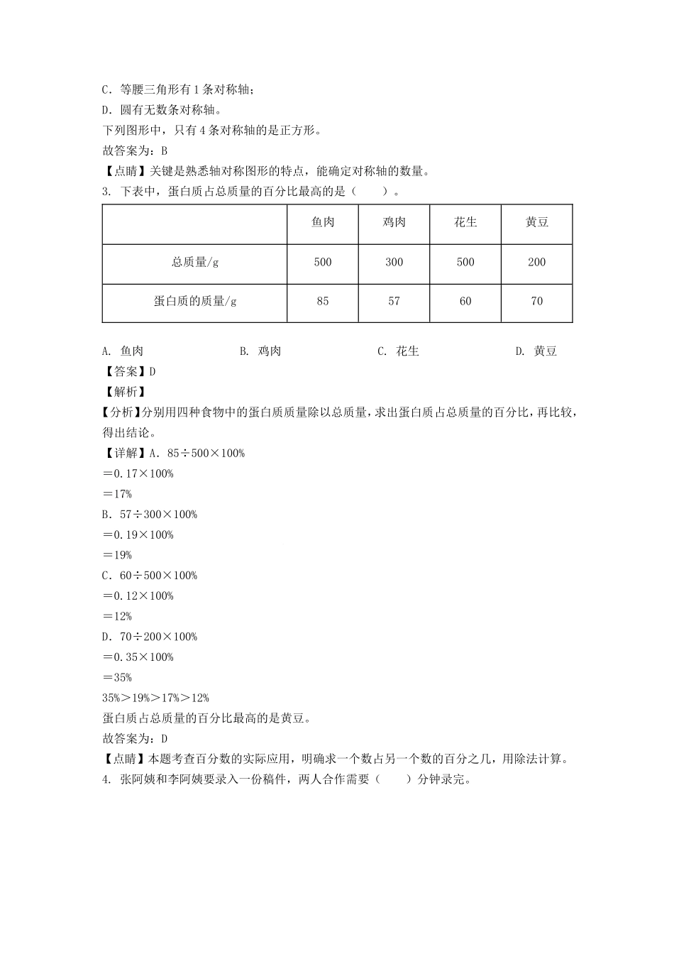 2022-2023年北京市西城区六年级上册期末数学试卷及答案(人教版).doc_第2页