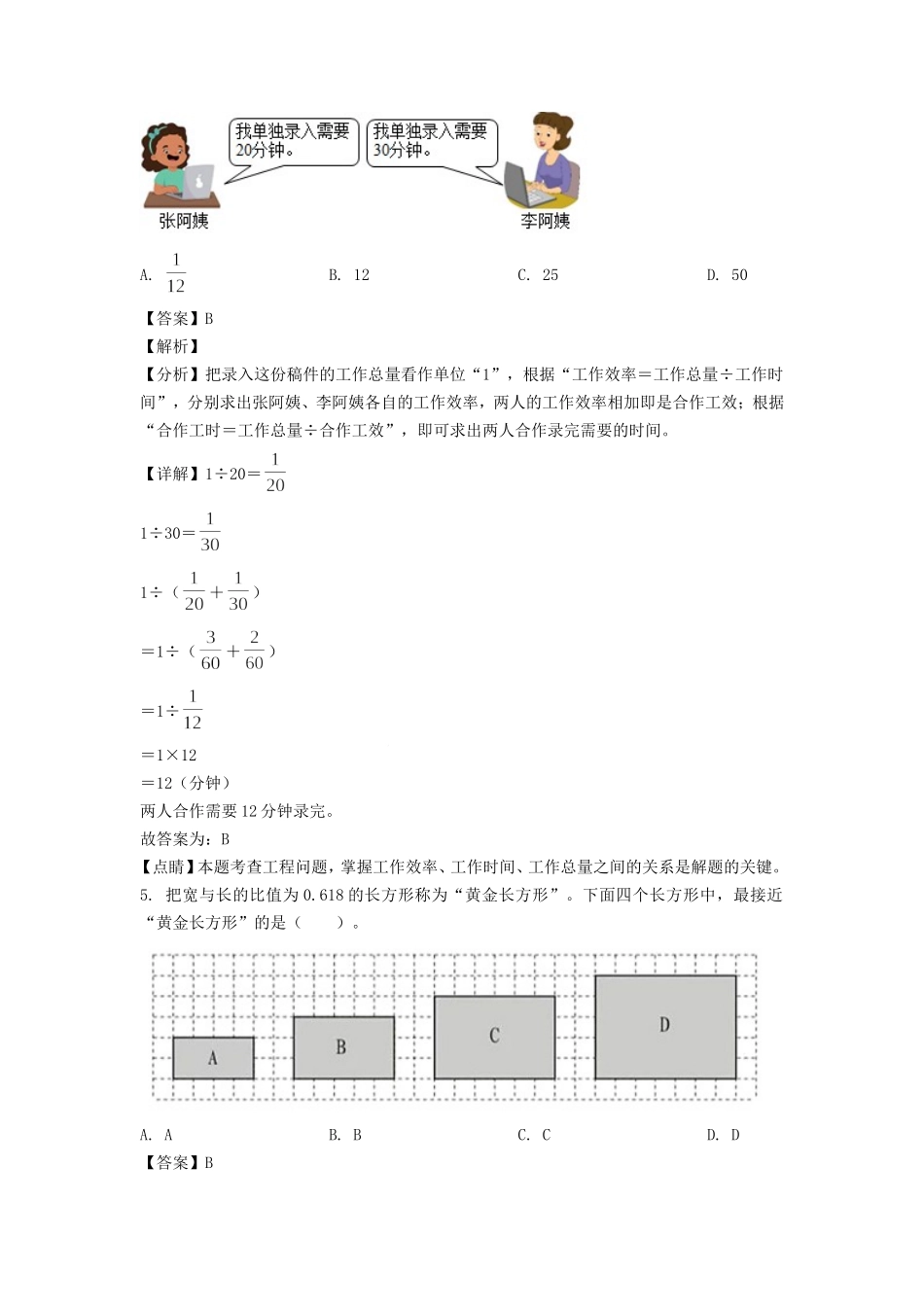 2022-2023年北京市西城区六年级上册期末数学试卷及答案(人教版).doc_第3页