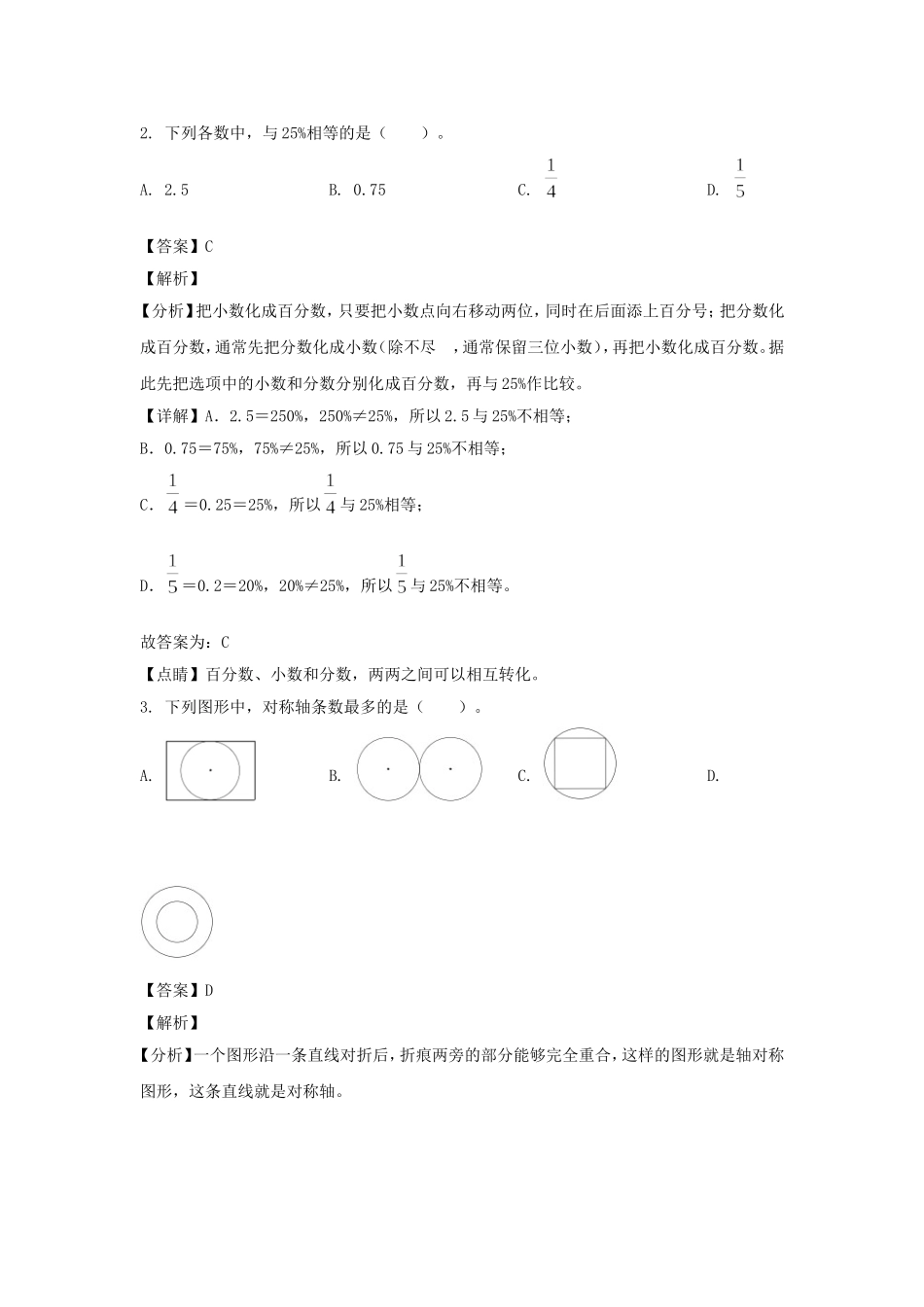 2022-2023年北京市燕山区六年级上册期末数学试卷及答案(人教版).doc_第2页