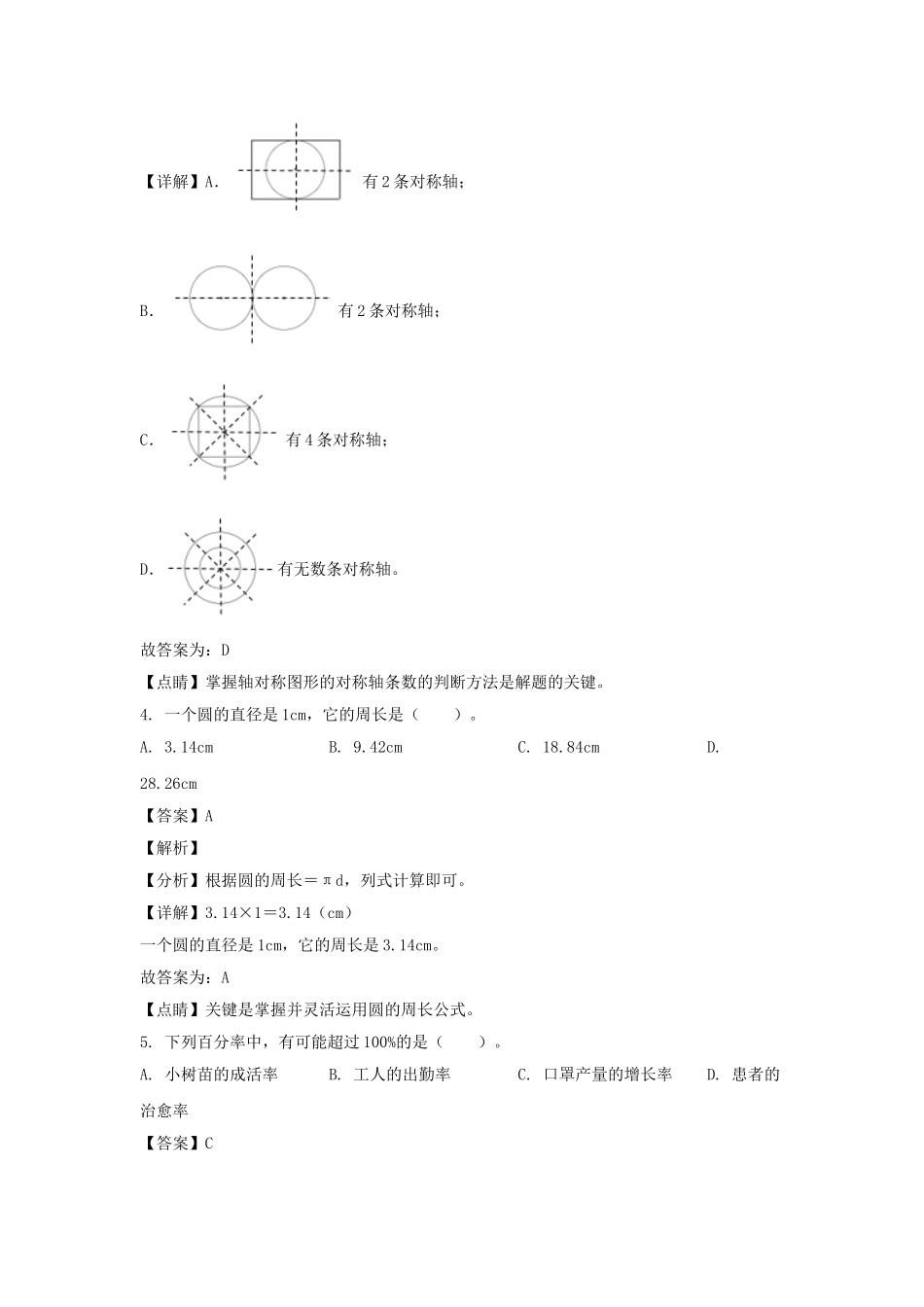 2022-2023年北京市燕山区六年级上册期末数学试卷及答案(人教版).doc_第3页