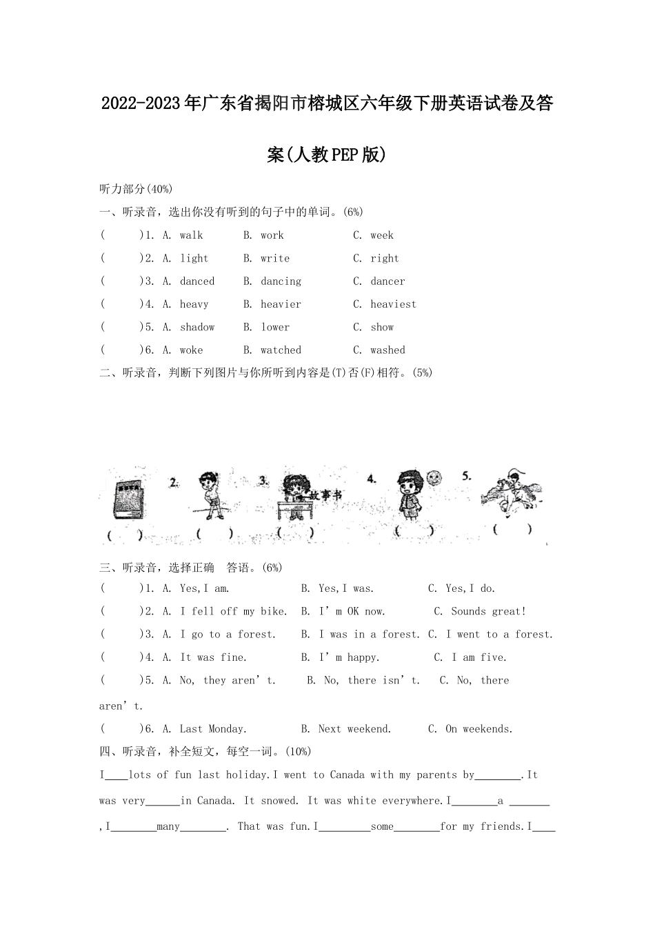 2022-2023年广东省揭阳市榕城区六年级下册英语试卷及答案(人教PEP版).doc_第1页