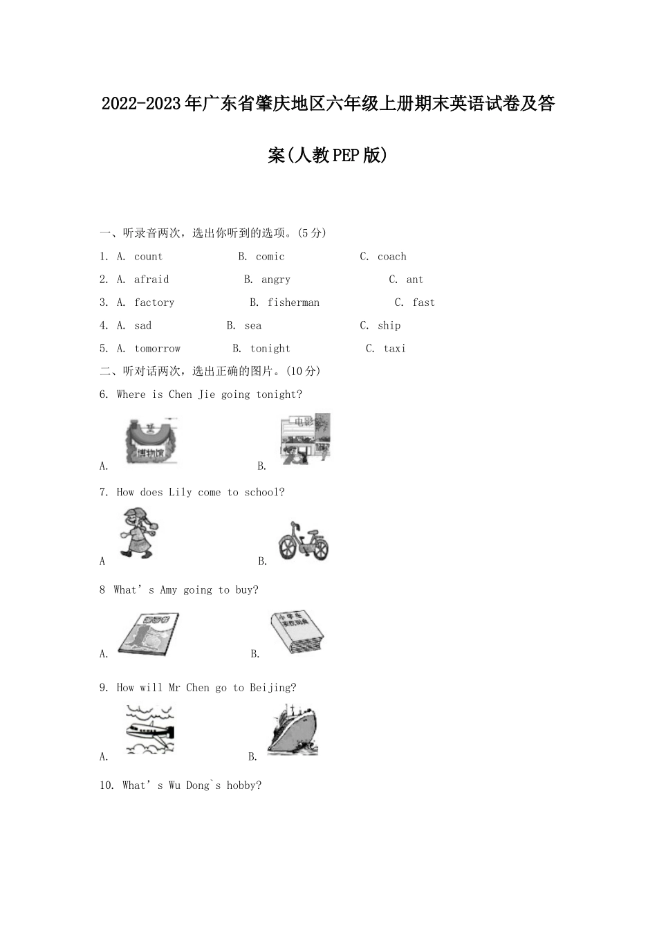 2022-2023年广东省肇庆地区六年级上册期末英语试卷及答案(人教PEP版).doc_第1页