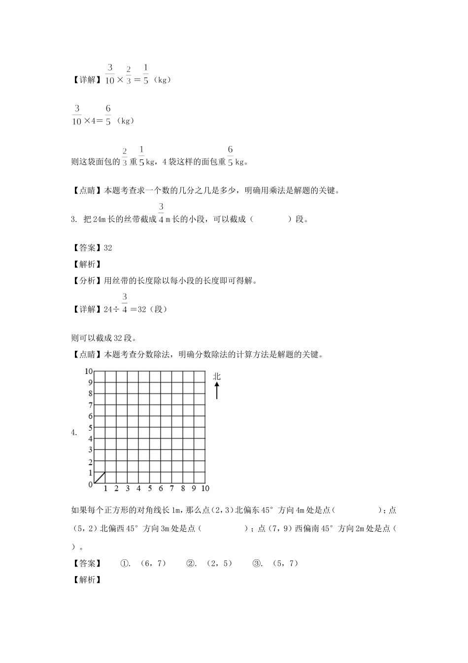 2022-2023年河北邯郸六年级上册期中数学试卷及答案(人教版).doc_第2页