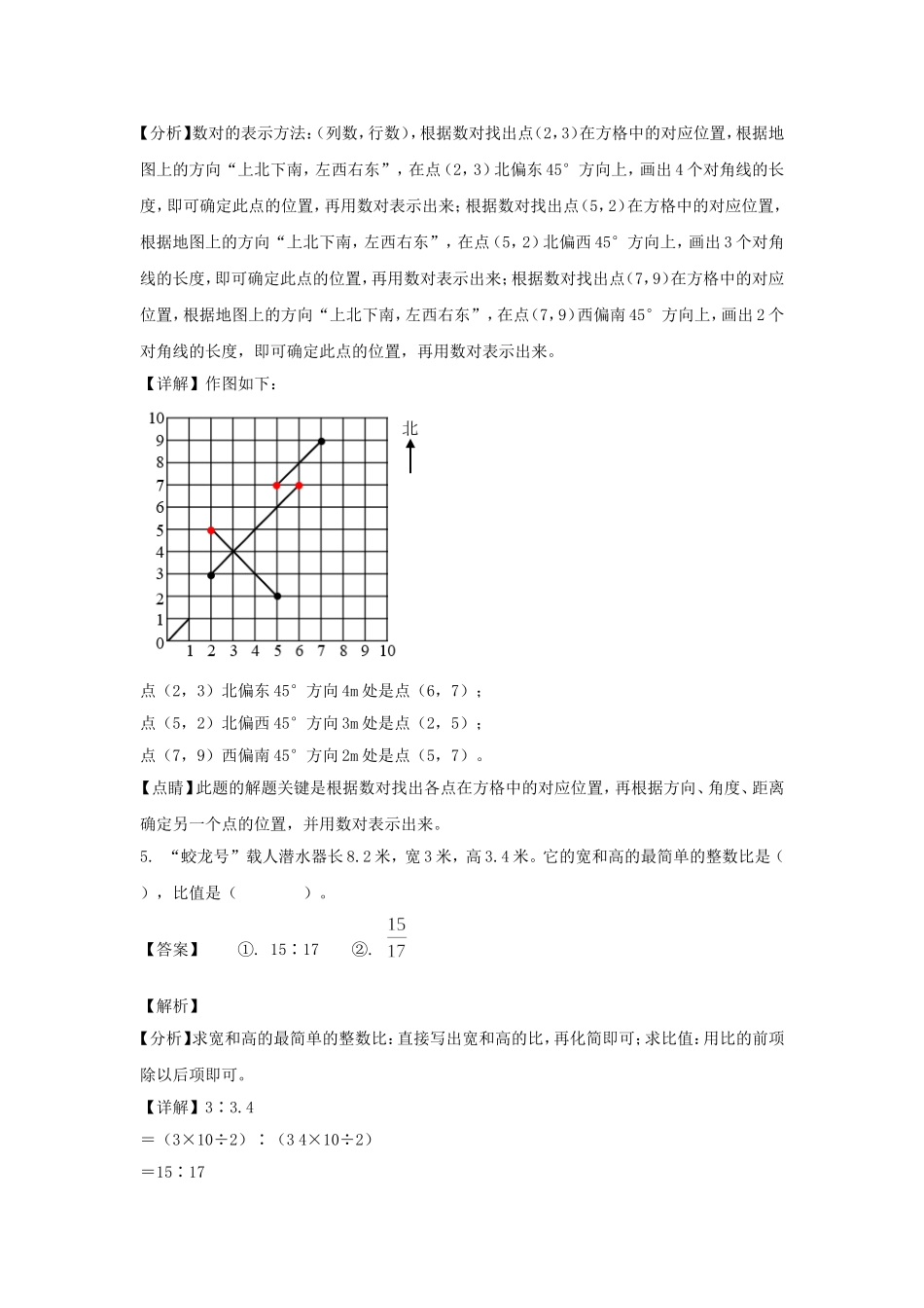 2022-2023年河北邯郸六年级上册期中数学试卷及答案(人教版).doc_第3页