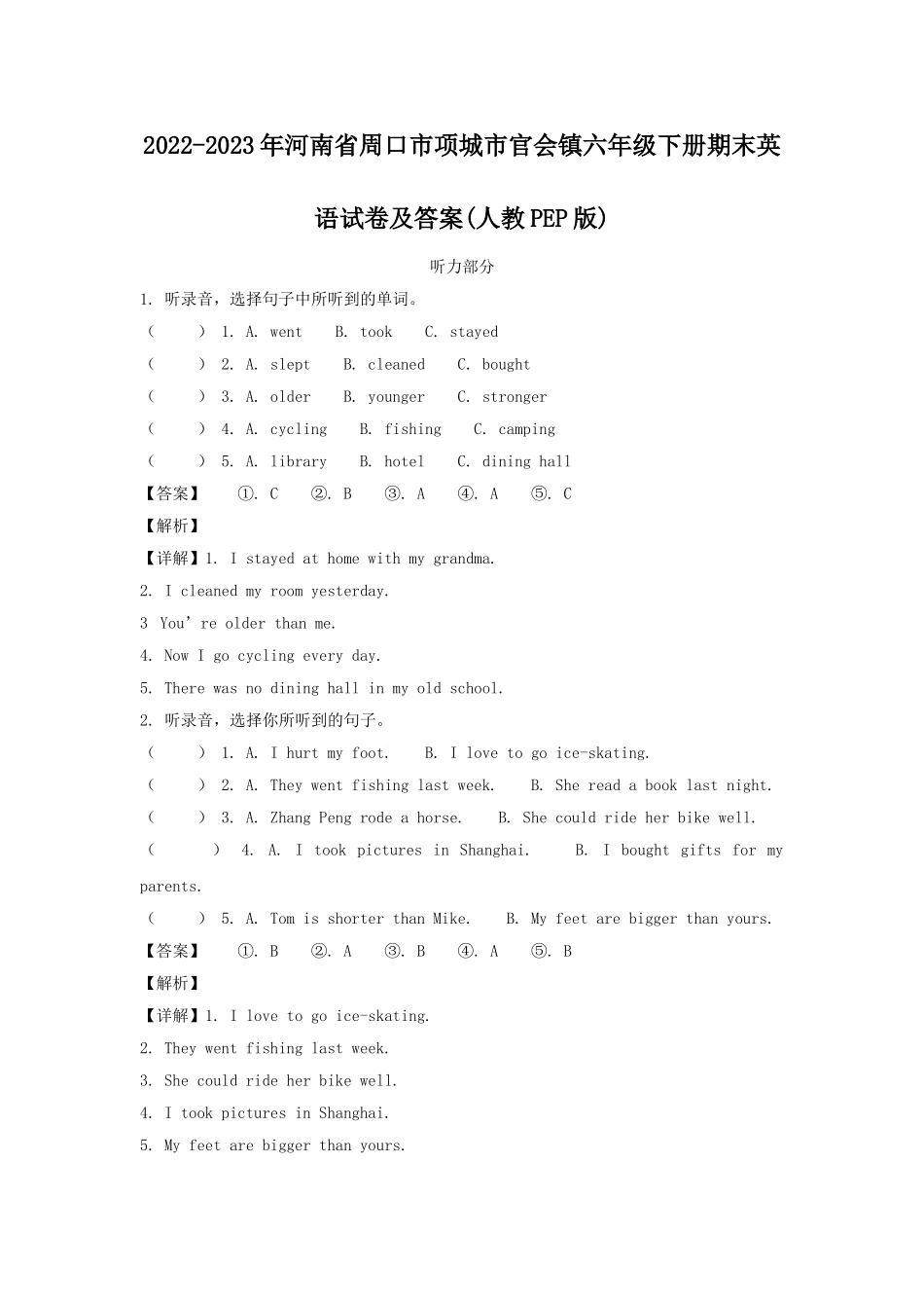 2022-2023年河南省周口市项城市官会镇六年级下册期末英语试卷及答案(人教PEP版).doc_第1页