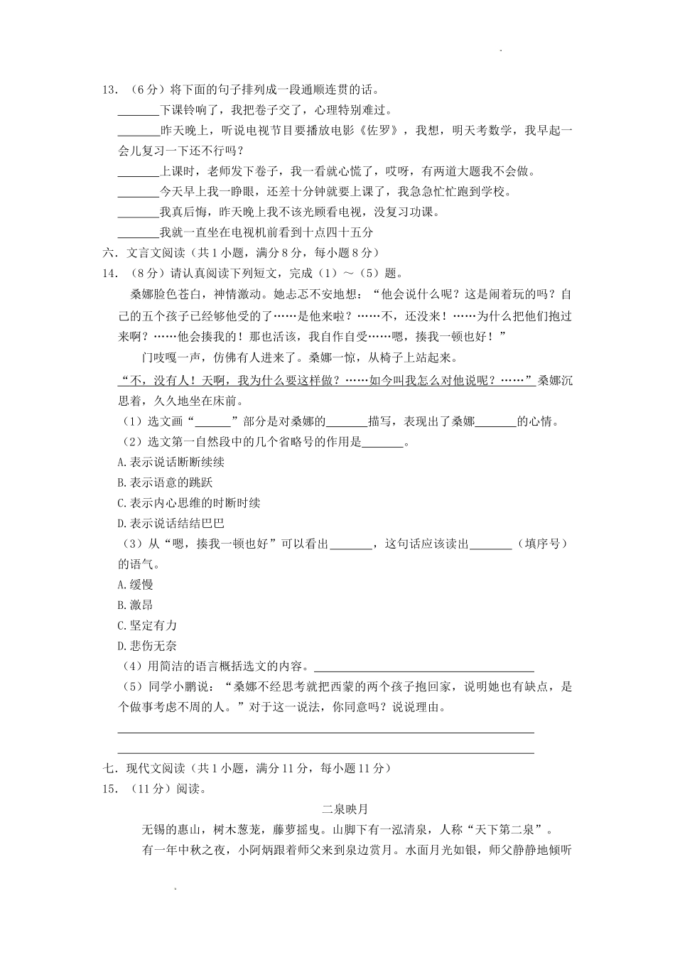 2022-2023年江苏南通启东市六年级上册12月语文试卷及答案.doc_第3页