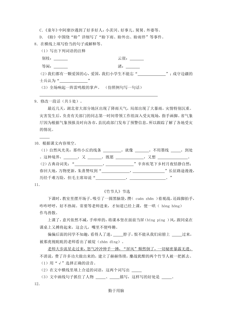 2022-2023年江苏南通如东县六年级上册期中语文试卷及答案.doc_第2页