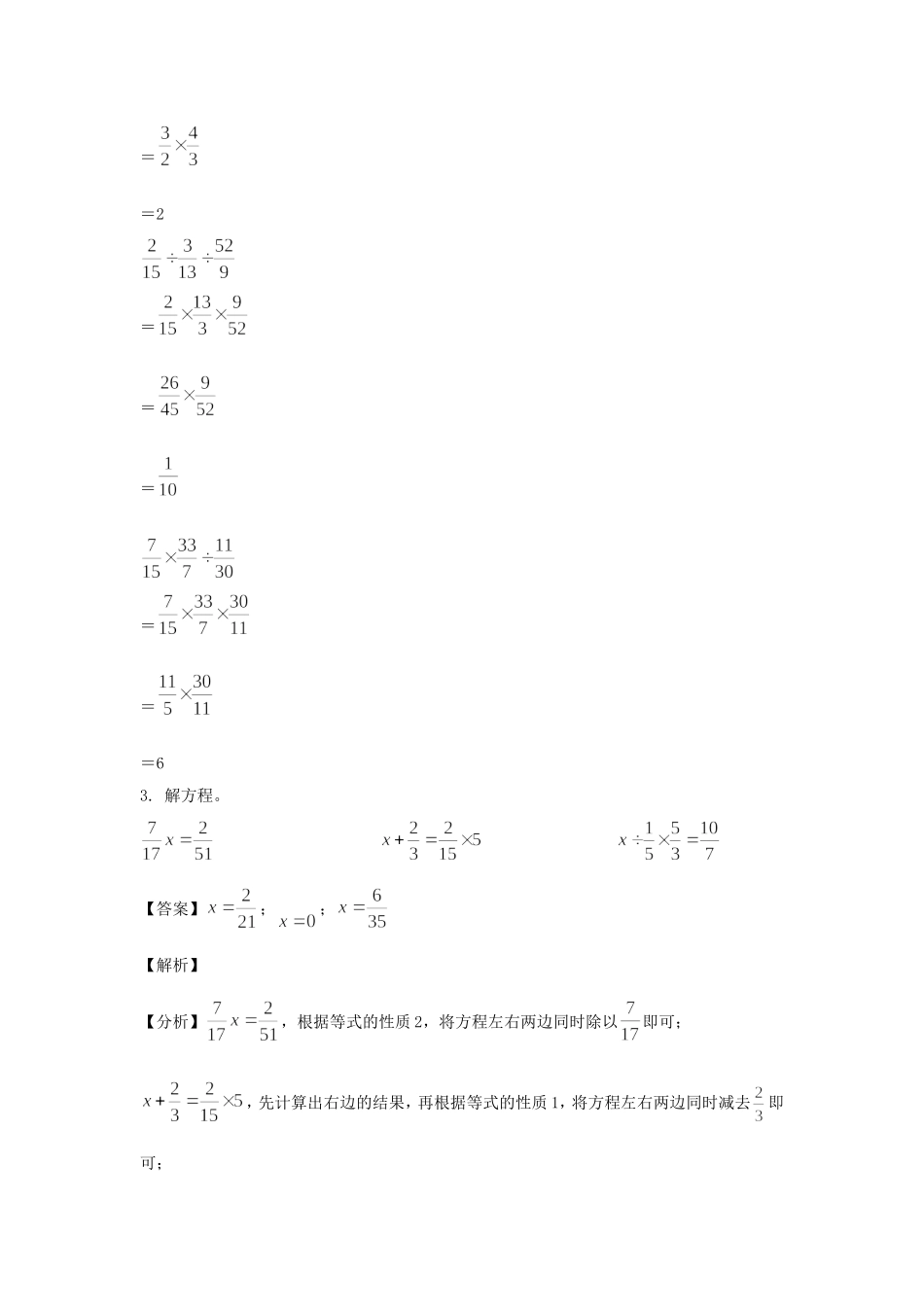 2022-2023年江苏省常州市溧阳市六年级上册期中数学试卷及答案(苏教版).doc_第2页