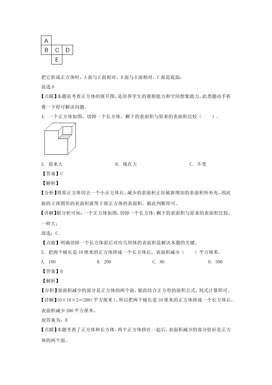 2022-2023年江苏省南通市如东县六年级上册期中数学试卷及答案(苏教版).doc_第3页