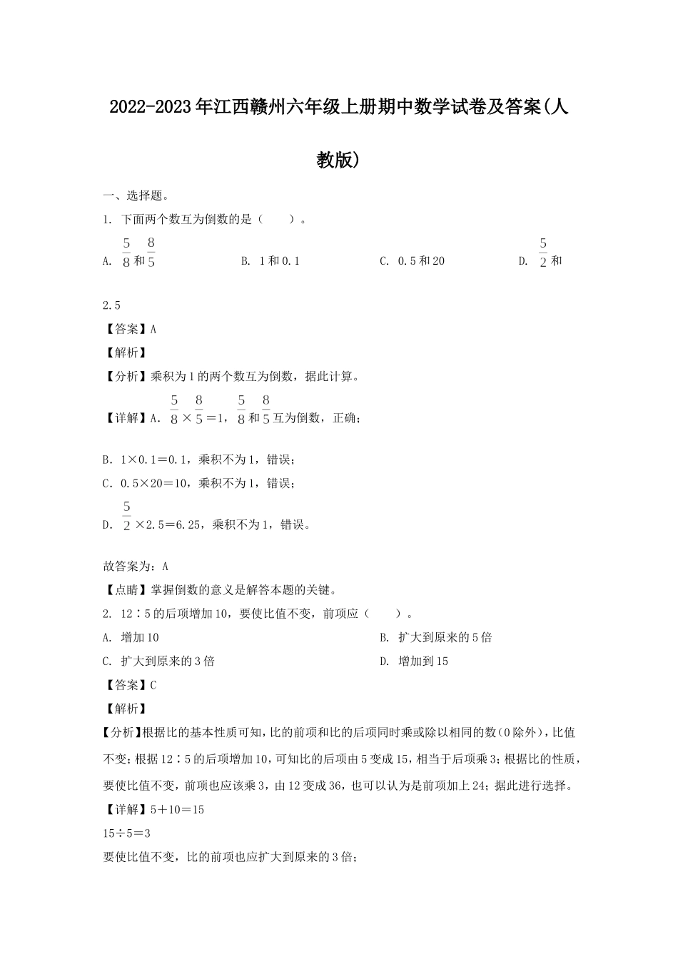 2022-2023年江西赣州六年级上册期中数学试卷及答案(人教版).doc_第1页