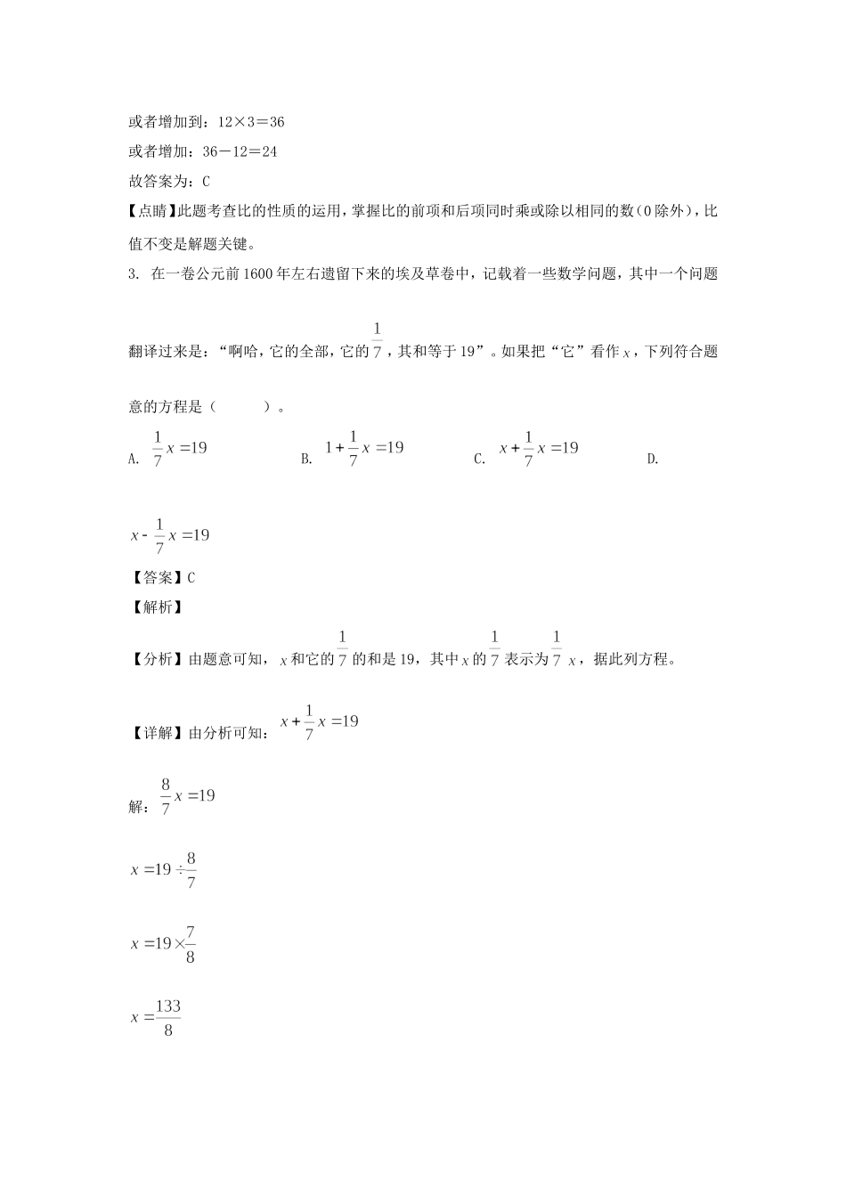 2022-2023年江西赣州六年级上册期中数学试卷及答案(人教版).doc_第2页