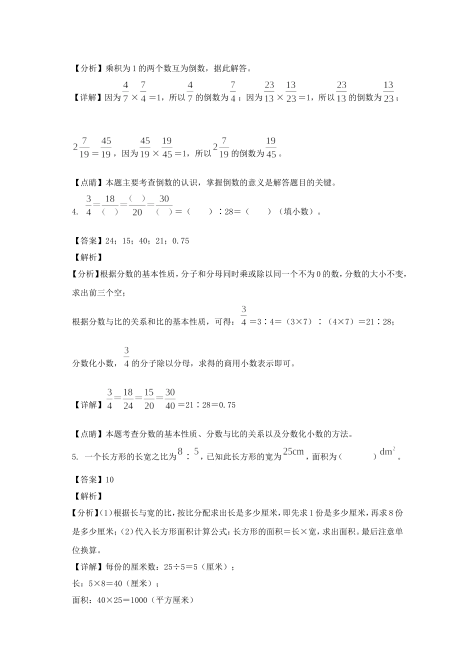 2022-2023年江西赣州市南康区六年级上册期中数学试卷及答案(人教版).doc_第2页