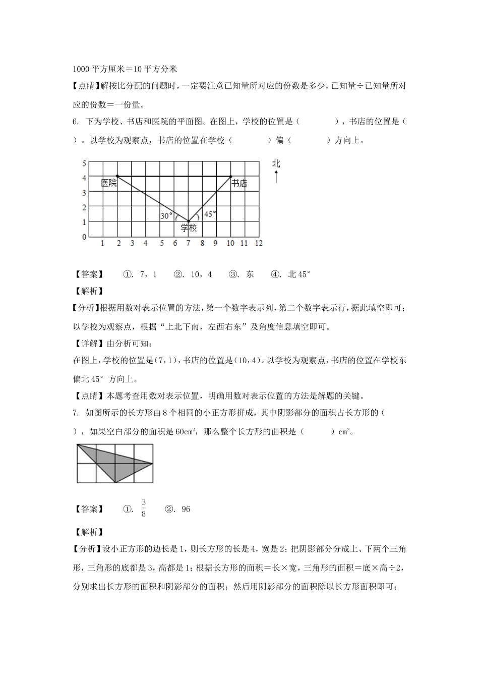 2022-2023年江西赣州市南康区六年级上册期中数学试卷及答案(人教版).doc_第3页