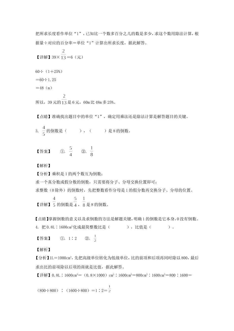 2022-2023年江西吉安遂川县六年级上册期末数学试卷及答案(人教版).doc_第2页