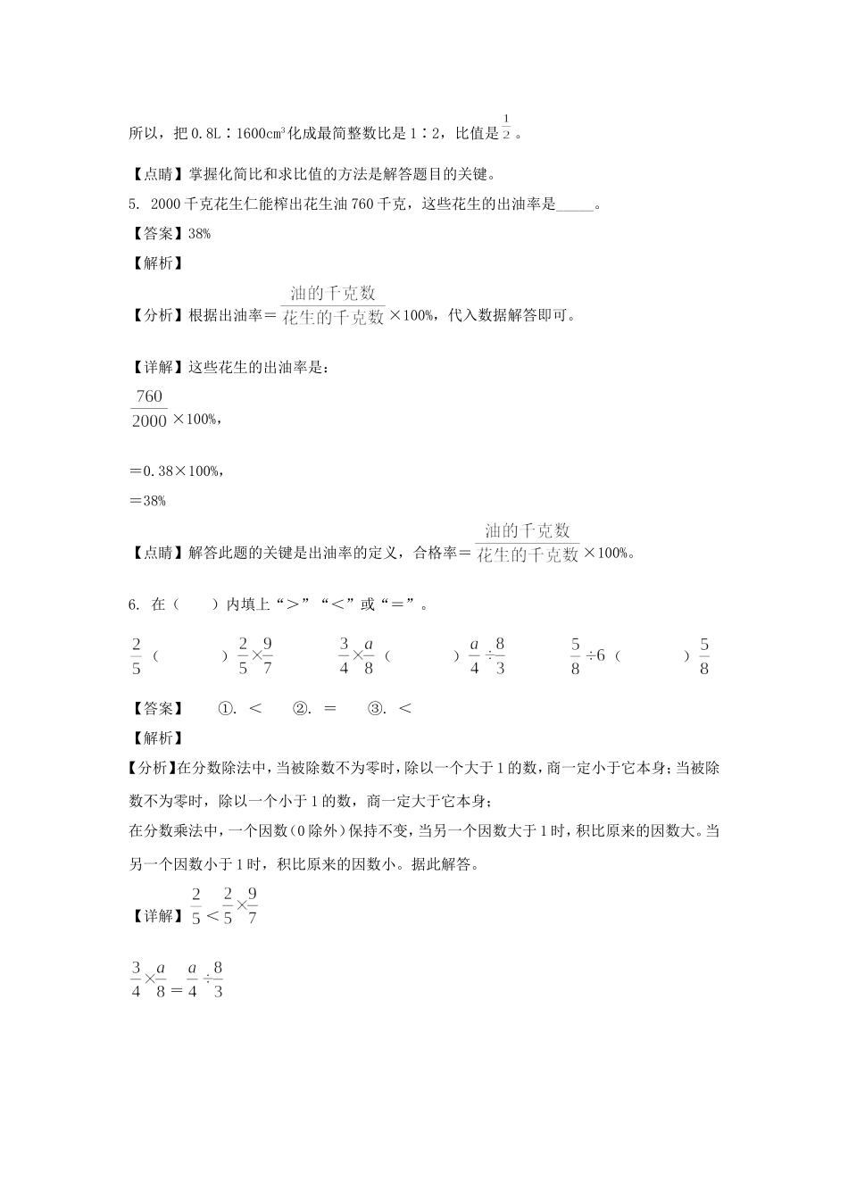 2022-2023年江西吉安遂川县六年级上册期末数学试卷及答案(人教版).doc_第3页