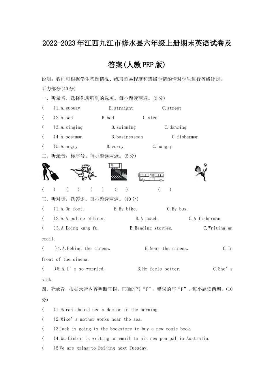 2022-2023年江西九江市修水县六年级上册期末英语试卷及答案(人教PEP版).doc_第1页