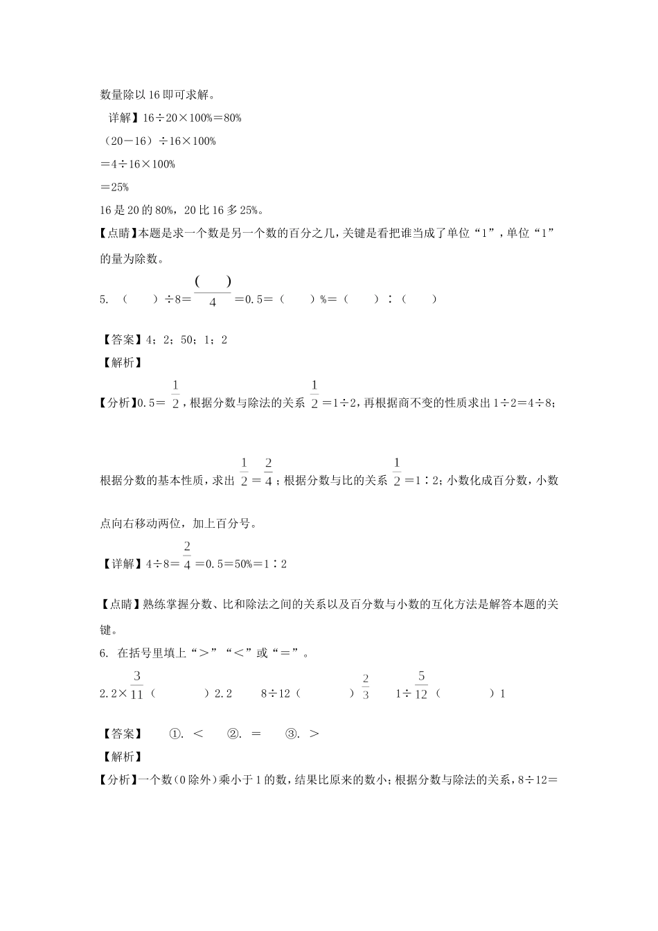 2022-2023年江西南昌东湖区六年级上册期末数学试卷及答案(人教版).doc_第2页