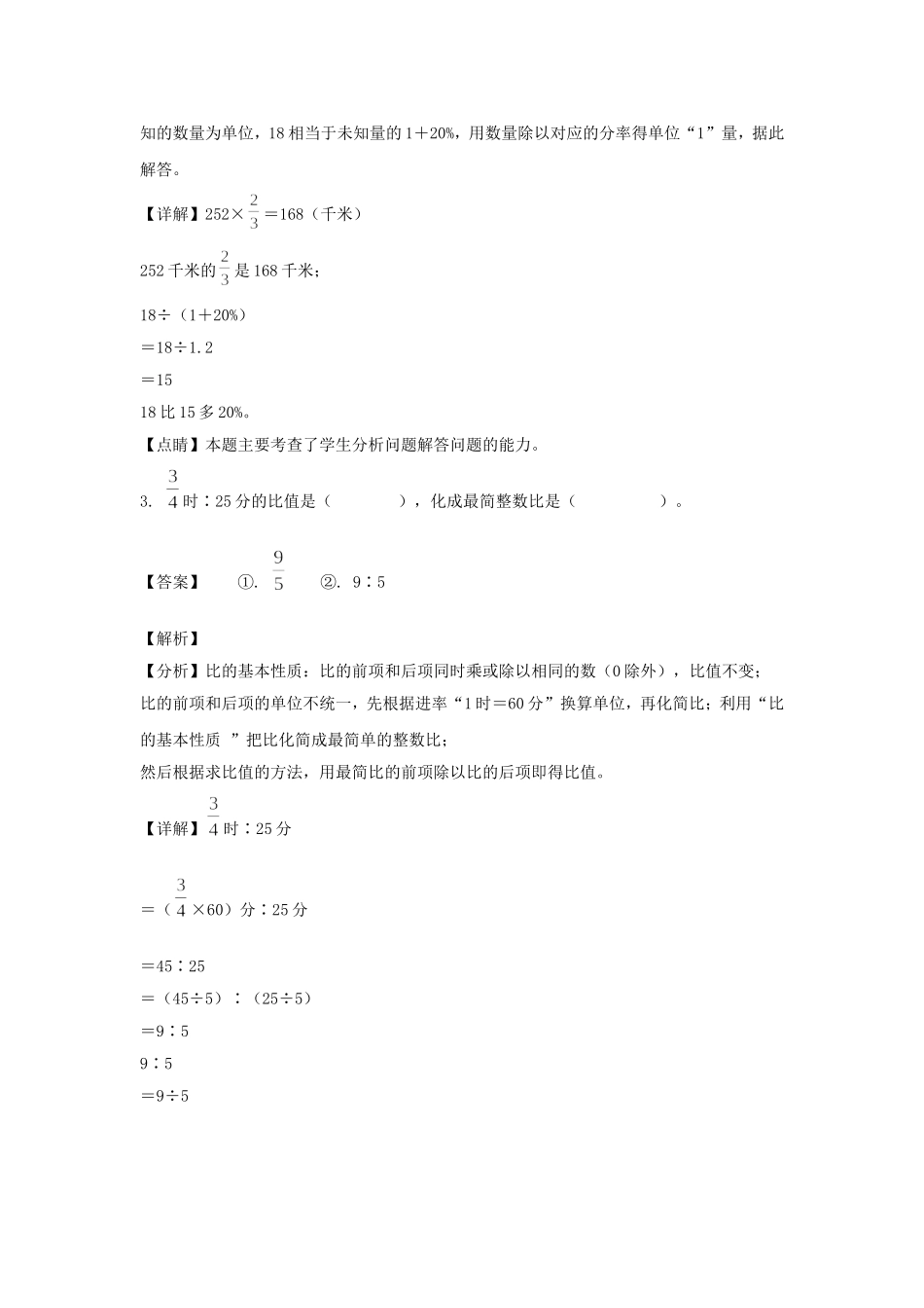 2022-2023年江西萍乡六年级上册期末数学试卷及答案(人教版).doc_第2页