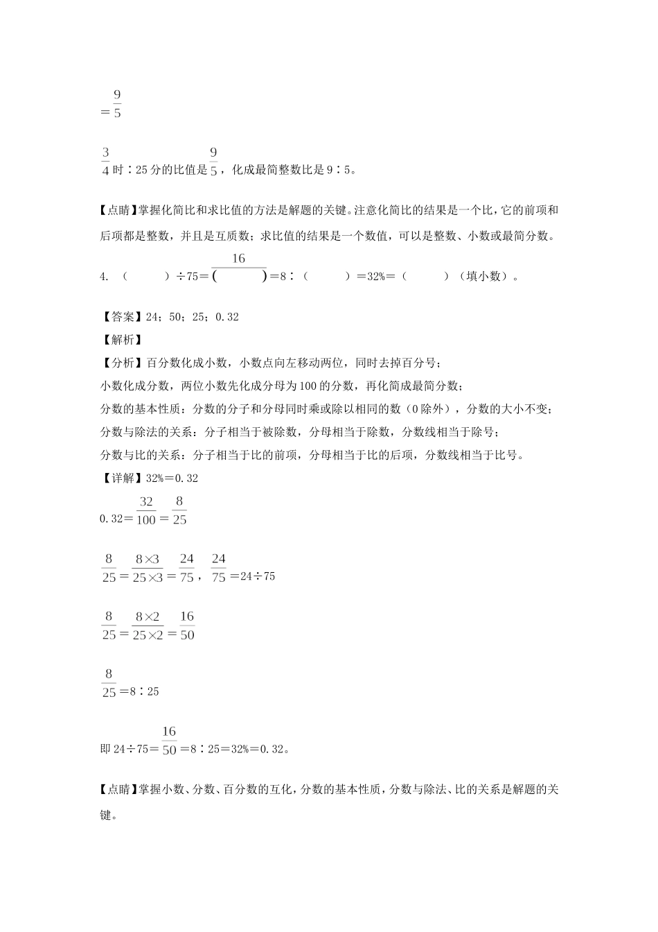 2022-2023年江西萍乡六年级上册期末数学试卷及答案(人教版).doc_第3页