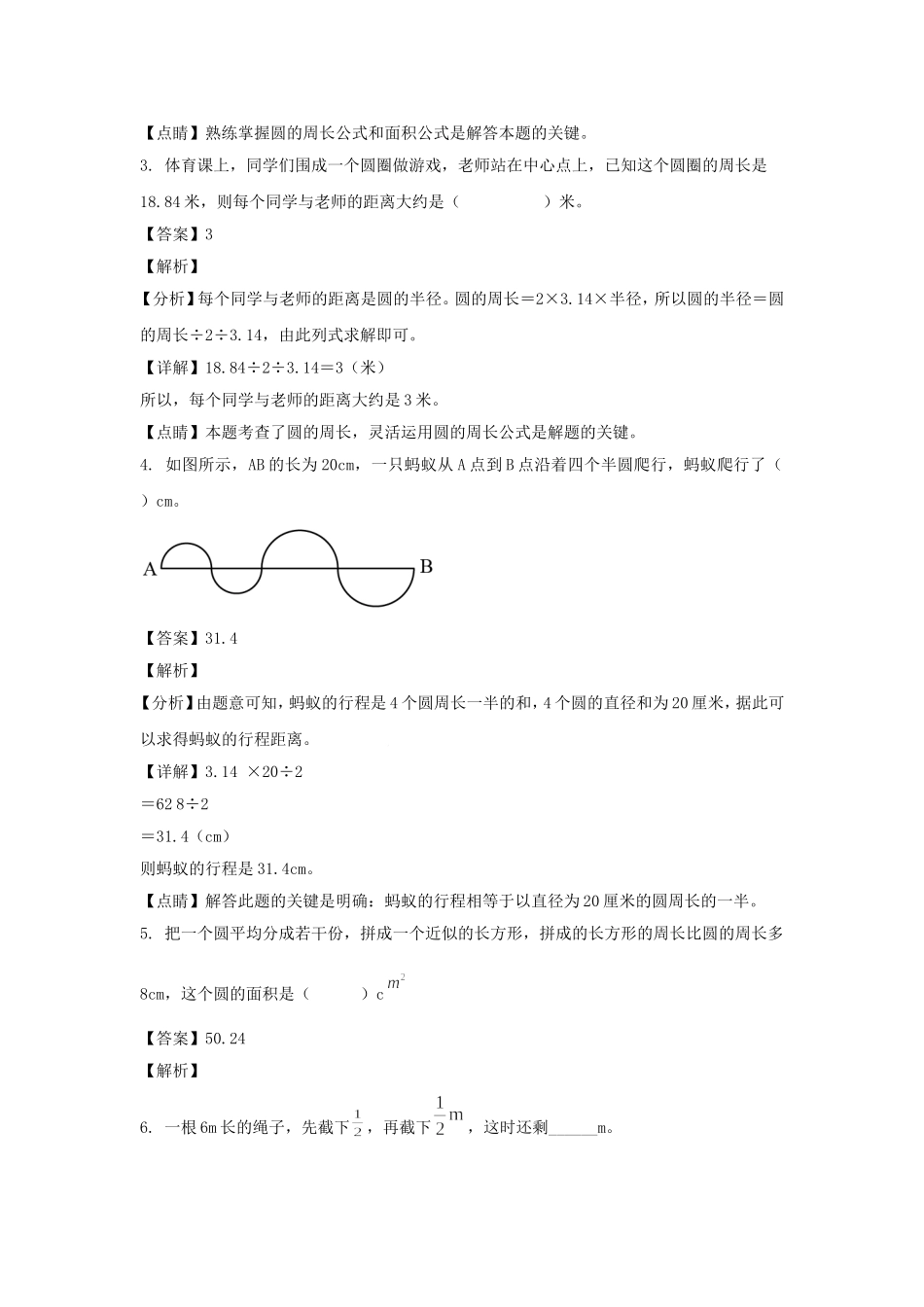 2022-2023年辽宁省朝阳市北票市六年级上册期中数学试卷及答案(北师大版).doc_第2页